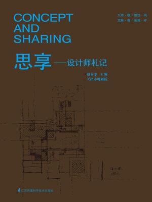 cover image of 思享：设计师札记